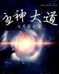 主神大道 新人来了当成游戏围观萌新是哪一章