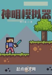 神明模拟器怀旧测试版逃跑吧少年
