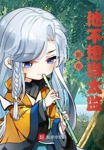 影帝不想吃