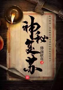 神秘复苏之诡相无间沈林