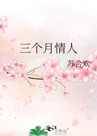 三个月情人聋哑男