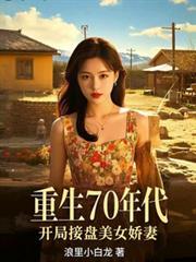 开局接盘美艳娇妻笔趣阁