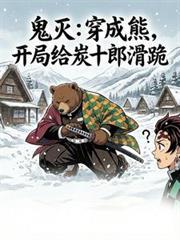 鬼灭我成了炭治郎的弟弟
