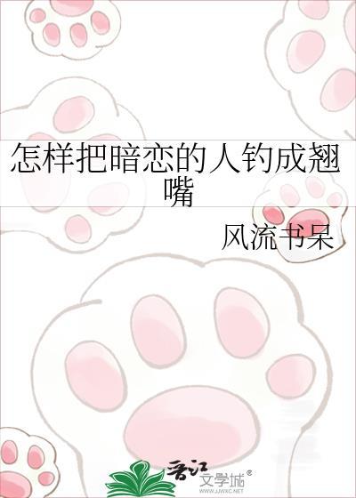 怎么让暗恋的人注意到自己