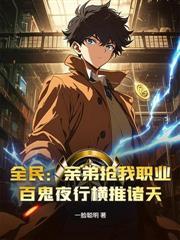 网游从杀死终极