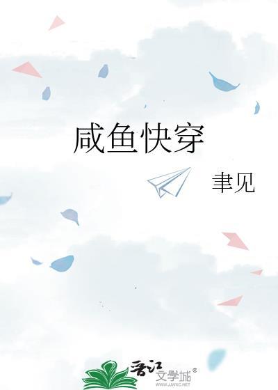 咸鱼快穿TXT