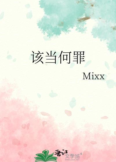 该当何罪下一句怎么接