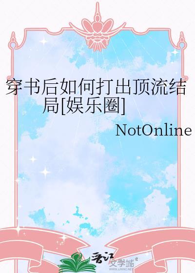 穿书后如何抢救世界观贴吧