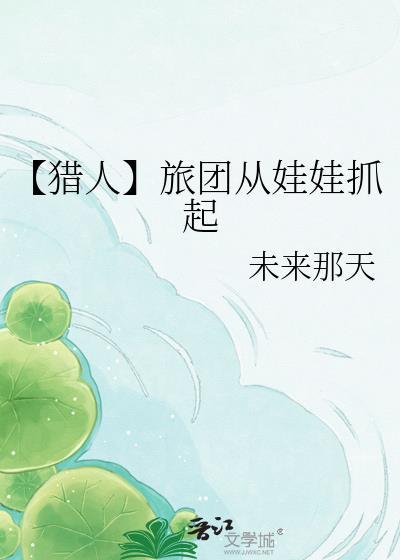 猎人旅团首领