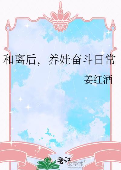和离后怀了前夫的崽作者茶查查