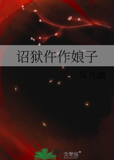 锦衣卫大人的仵作娘子