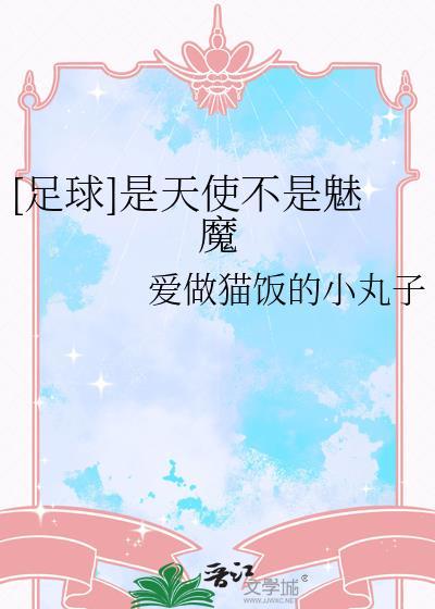 是天使是天使是什么歌