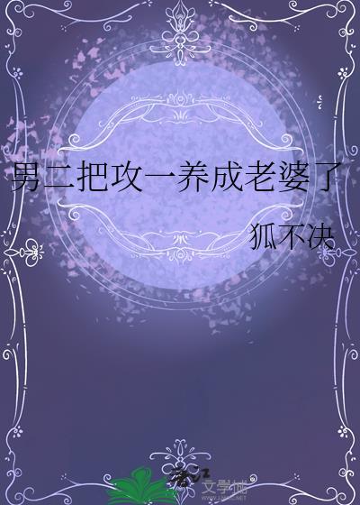 我把男二改造成了男主的