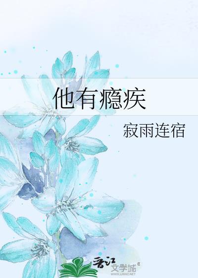 他有酒瘾
