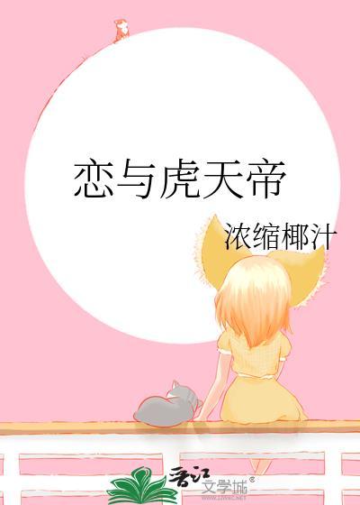 虎天帝表情包