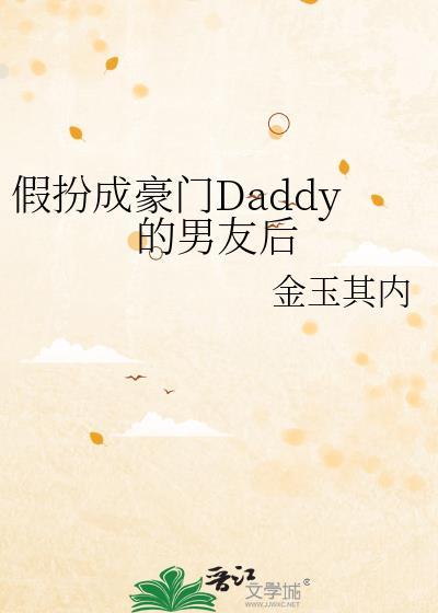 假扮男朋友