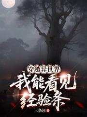 穿越到了异世界