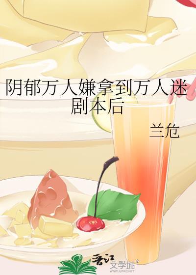万人嫌阴郁受重生了顶点