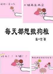 每天都想撒狗粮温一言