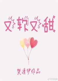 又软又甜像颗糖2k
