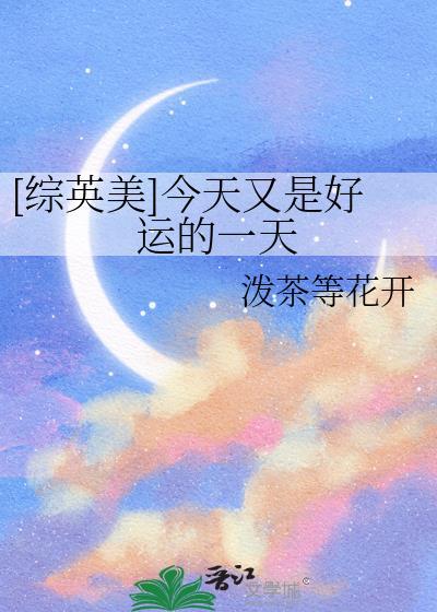 今天又是美好的一天英语怎么说