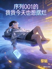 今天也想摆烂 最新章节 无弹窗 笔趣阁
