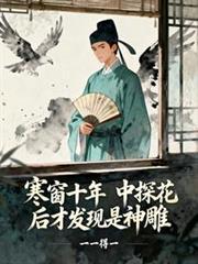 中探花后才发现是神雕在线
