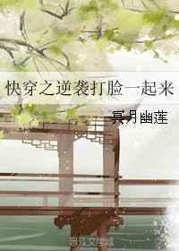 快穿之打脸逆袭计划