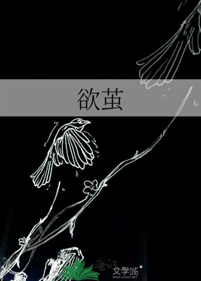 欲茧电影