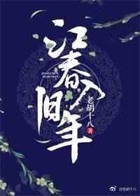江春入旧年的入