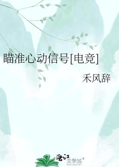 瞄准你的心全文无重复