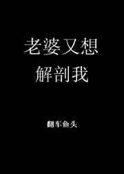 老婆又要闹离婚[娱乐圈