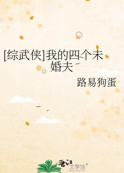 综漫我的未婚妻是四宫辉夜笔趣阁