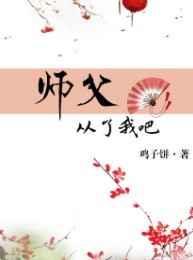 从师父开始的
