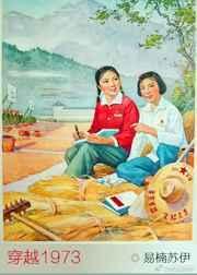 穿越1972年的