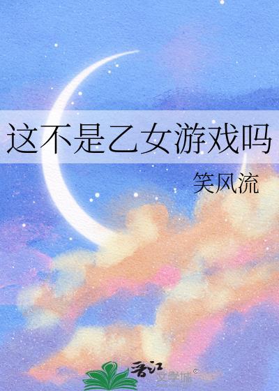 这不是游戏的游戏