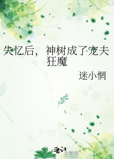 失忆后神君