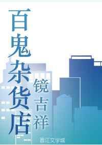 百鬼商店汉化版安卓版