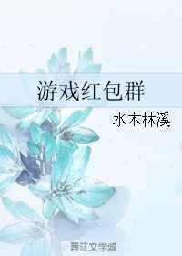 红包群游戏app