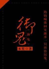 御鬼动漫