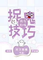 我有特殊捉鬼技巧百度