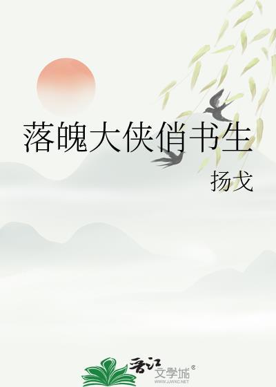 落魄书生照片