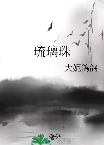 琉璃珠子对人体有害吗