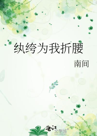 纨绔歌词是什么意思