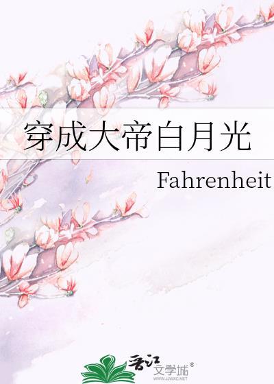 穿成帝王白月光后我重生了