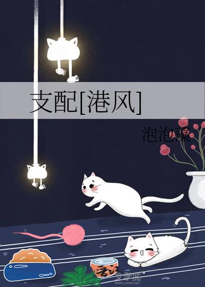 支配[港风