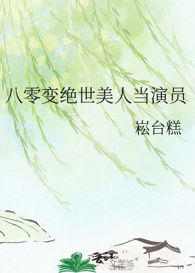 重生八零变美