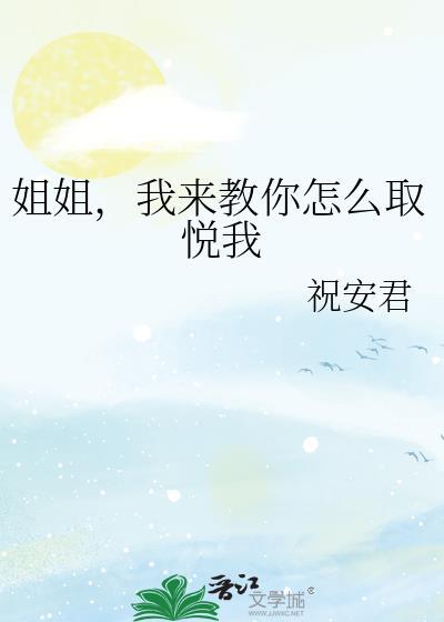 取悦自己怎么做