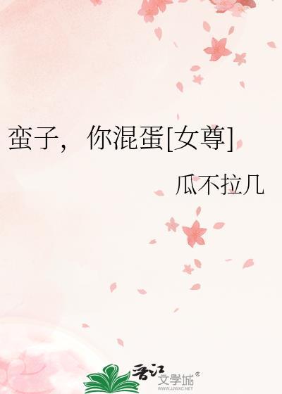 蛮子啥意思