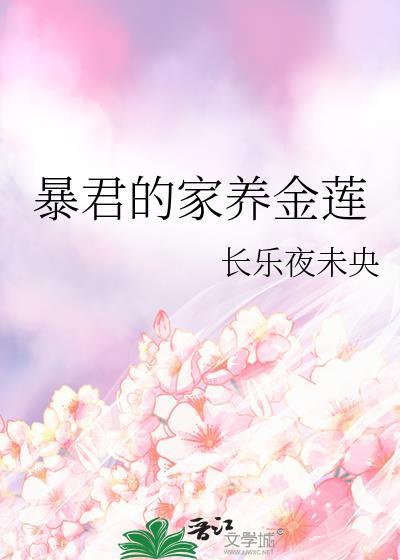 暴君家的鸽子精趣书网